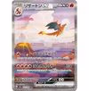 Pokémon card featuring Charizard ex SAR, a dragon soaring through a blue sky with clouds.