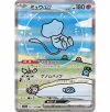 Mew ex #347 Pokémon card featuring a shiny blue mew design from the Japanese Shiny Treasure ex series.