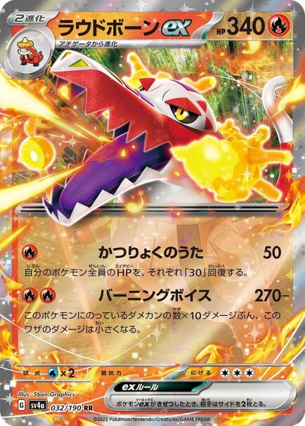 skeledirge ex rr #032:190 Skeledirge ex 032/190 RR Japanese Pokémon card featuring Skeledirge ex surrounded by intense orange flames and fiery effects.