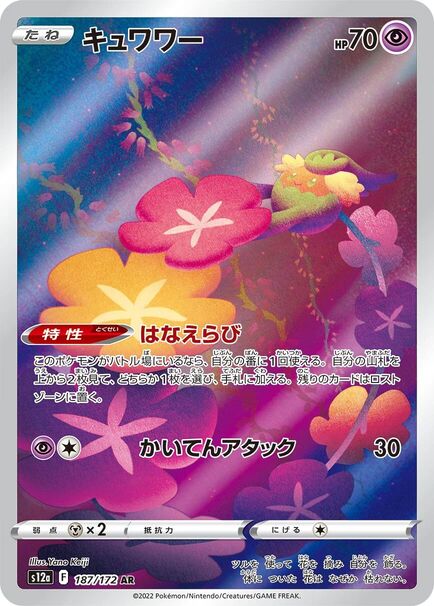 Comfey Japanese Art Rare card #187/172 floating among colorful flowers with soft beams of light shining through.