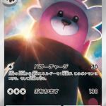 Bewear #76 Pokémon card featuring a pink bear in the center, labeled as "Night Wanderer" in Japanese.