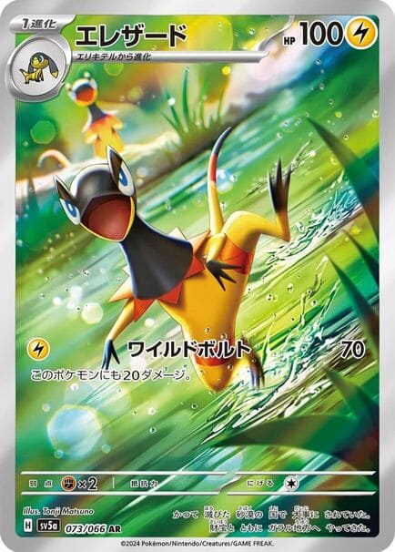 Heliolisk AR Japanese Pokémon card from Crimson Haze showing Heliolisk running across water with electric energy splashing around its feet.