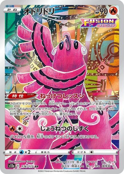 Japanese Oricorio AR 176/172 Art Rare Pokémon card from VSTAR Universe set. The illustration shows a bright pink Oricorio striking a dynamic dancing pose with flowing ribbons and energetic background effects