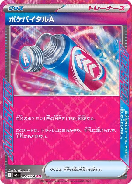 Pokémon card featuring a pink bottle and Japanese text, labeled Poké-Vital A ACE #055/064 from Pokémon Night Wanderer.