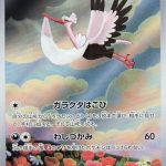 Bombirdier Japanese Art Rare card #089/078 flying through clouds carrying a bundle over a field of flowers.