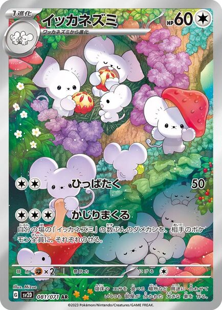 Maushold AR #081/071 – Pokémon Clay Burst (sv2D) Japanese