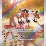 Pokemon card featuring Mr. Mime #179 from Japanese Scarlet & Violet 151, with two Mr.mimes playing soccer in the background.