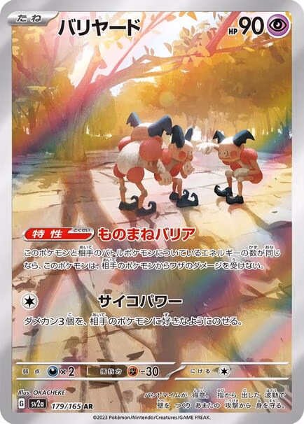 Pokemon card featuring Mr. Mime #179 from Japanese Scarlet & Violet 151, with two Mr.mimes playing soccer in the background.