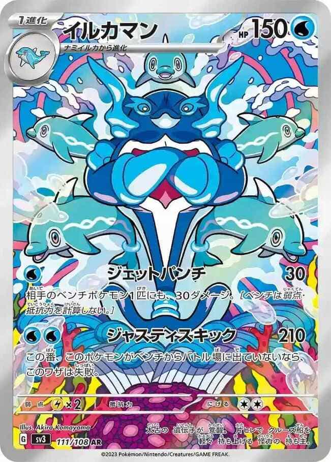 Palafin AR #111/108 Pokémon card featuring a blue and white design from the Ruler of the Black Flame series (Japanese).