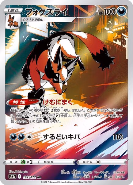 Thievul #192 Pokémon card featuring a fox design from the Japanese VSTAR Universe collection.