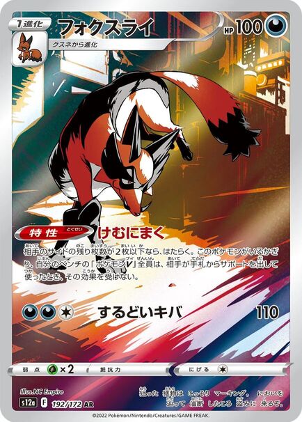 Thievul #192 Pokémon card featuring a fox design from the Japanese VSTAR Universe collection.