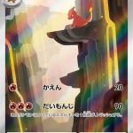 Charmeleon #169 card featuring a red cat atop a mountain, from the Japanese Scarlet & Violet 151 series.