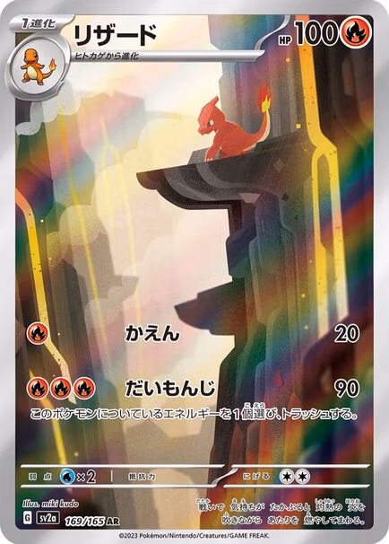 Charmeleon #169 Pokemon Japanese Scarlet & Violet 151 Charmeleon #169 card featuring a red cat atop a mountain, from the Japanese Scarlet & Violet 151 series.