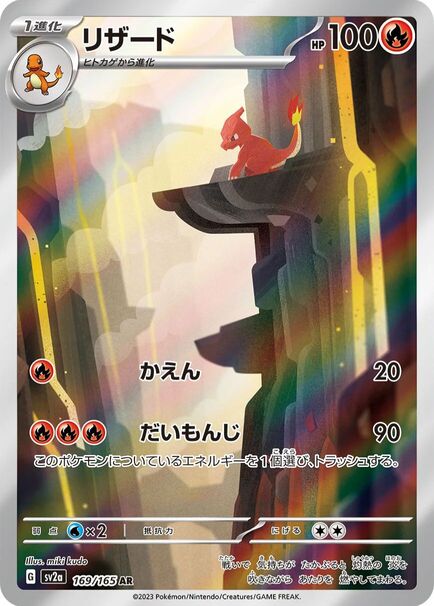 Charmeleon #169 card featuring a red cat atop a mountain, from the Japanese Scarlet & Violet 151 series.