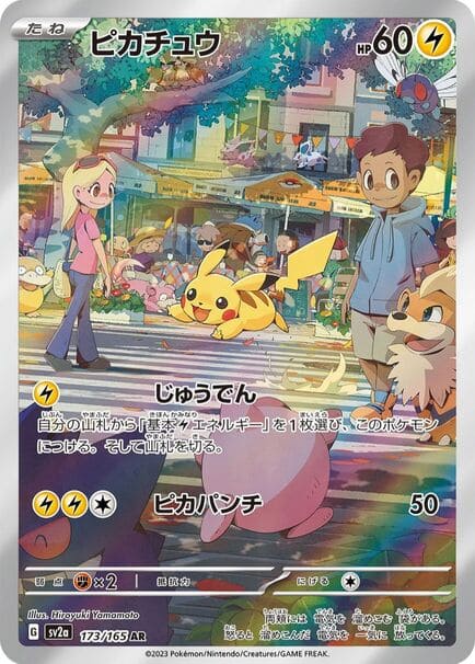 Pikachu AR #173/165 Japanese Art Rare card showing Pikachu crossing a busy city street surrounded by trainers and Pokémon.