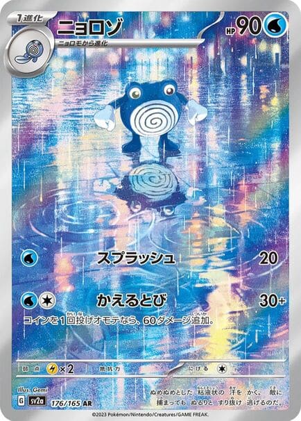 Poliwhirl #176 Pokémon card featuring a blue and white design from the Japanese Scarlet & Violet 151 series.