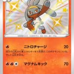 Raboot S #215/190 Pokémon card from Shiny Star V, featuring a cartoon character in vibrant colors.