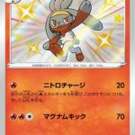 Raboot S #215/190 Pokémon card from Shiny Star V, featuring a cartoon character in vibrant colors.