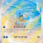 Squirtle #170 trading card featuring a blue turtle swimming in the ocean, from the Japanese Scarlet & Violet 151 series.