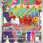 Dipplin AR #103 from Pokémon Mask of Change Japanese set, festival stall artwork with candy apples and colorful decorations