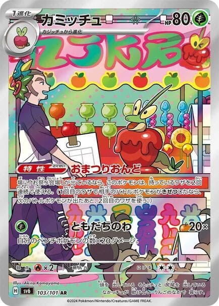 Dipplin AR #103 from Pok&eacute;mon Mask of Change Japanese set, festival stall artwork with candy apples and colorful decorations