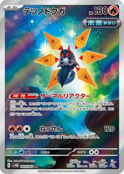 Iron Moth AR #069/066 – Pokémon Future Flash (sv4M) Japanese
