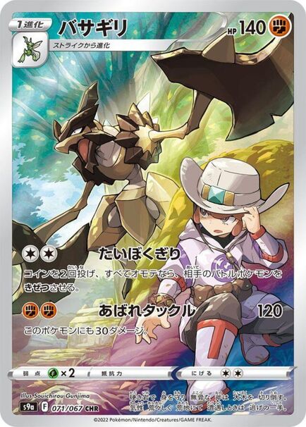 Kleavor Japanese Character Rare card #071/067 featuring Kleavor protecting Warden Lian in a lush forest.