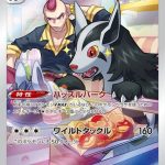 Mightyena Japanese Character Rare card #072/067 featuring Mightyena with Team Galactic Commander Saturn in a modern indoor setting.