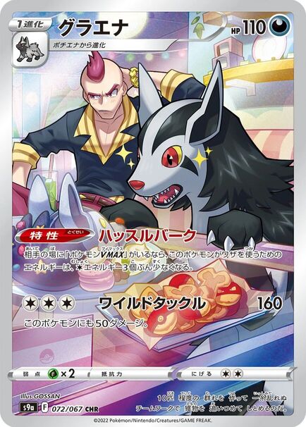 Mightyena Japanese Character Rare card #072/067 featuring Mightyena with Team Galactic Commander Saturn in a modern indoor setting.