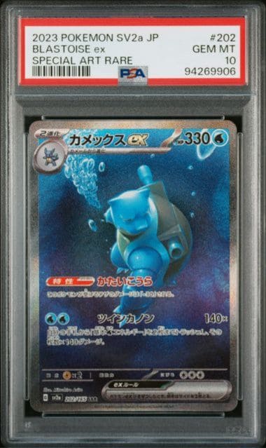 PSA 10 Blastoise ex SAR #202 Pok&eacute;mon card featuring a blue turtle on a blue background, from the Japanese Pok&eacute;mon 151 set.