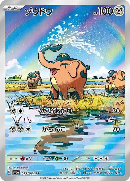 Japanese Cufant AR 073/064 Art Rare Pokémon card from Night Wanderer set. The illustration features a happy Cufant splashing water with its trunk in a sunny marshland with a vibrant rainbow in the background