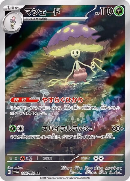 Shiinotic AR #066/064 Pokémon card featuring a mushroom design from the Japanese Pokémon Paradise Dragona set.