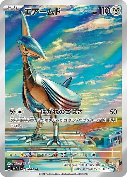 Skarmory AR #073/064 Pokémon card featuring a bird design from the Japanese Pokémon Paradise Dragona set.