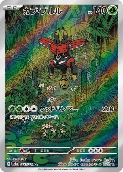 Pokemon card featuring Tapu Bulu #65, a black and red pokemon, from the set "Night Wanderer" in Japanese.