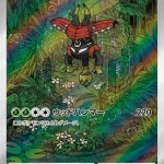 Tapu Bulu AR #065/064 - Pokémon Night Wanderer (sv6a) Japanska