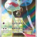 Chimecho Japanese Art Rare card #106/101 floating among hanging wind chimes in a softly illuminated shrine.