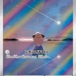 A Japanese Pokémon trading card featuring Cleffa standing alone on a reflective surface beneath a starry night sky. Soft rainbow-colored light bands stretch diagonally across the sky, creating an aurora-like effect. Cleffa, a small pink star-shaped Pokémon with closed eyes, stands in the center with distant dark hills along the horizon. The card has silver borders, Japanese text, a Psychic-type symbol, and an HP value of 30 in the top right corner.
