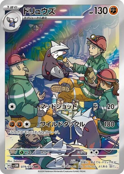 Excadrill Japanese Art Rare card #079/071 eating with construction workers inside an underground tunnel during a work break.