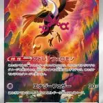 Fezandipiti AR #108 from Pokémon Mask of Change Japanese set, dramatic artwork with glowing canyon background