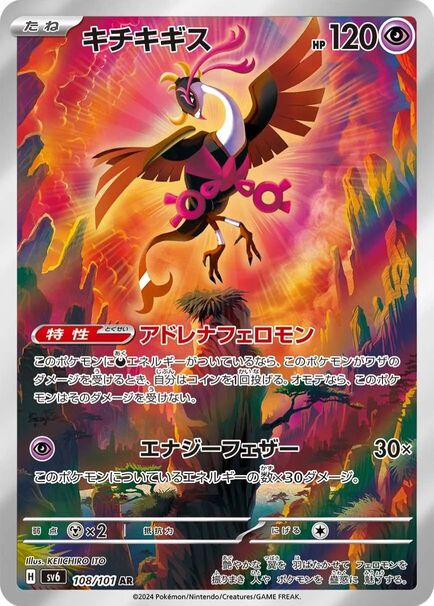 Fezandipiti AR #108 from Pok&eacute;mon Mask of Change Japanese set, dramatic artwork with glowing canyon background