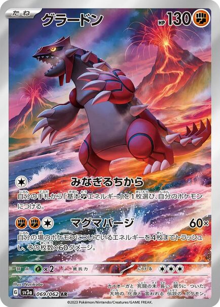 Groudon Japanese Art Rare card #069/062 standing on a volcanic shoreline with erupting volcanoes and lava-filled landscape.