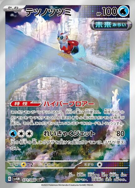 Iron Bundle AR #071/066 – Pokémon Future Flash (sv4M) Japanese
