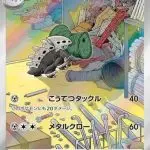 Lairon AR #111 from Pokémon Mask of Change Japanese set, illustrated in an industrial scrapyard scene
