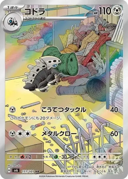 Lairon AR #111 from Pokémon Mask of Change Japanese set, illustrated in an industrial scrapyard scene