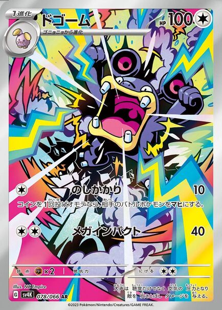 Loudred Japanese Art Rare card #078/066 shouting amid bold comic-style artwork with colorful lightning and explosive effects.