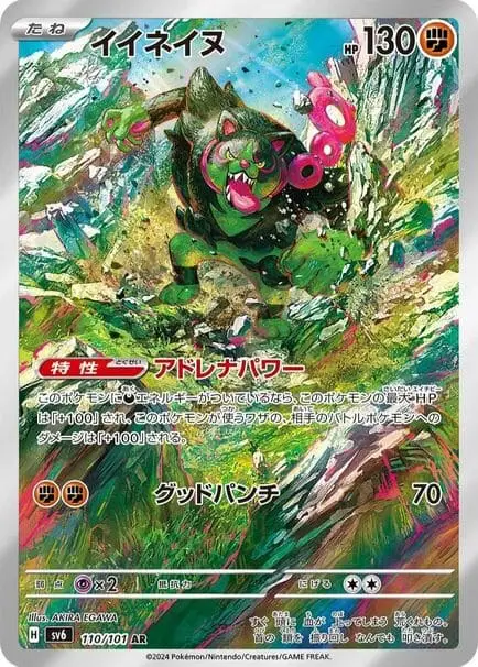 Okidogi AR #110 from Pokémon Mask of Change Japanese set, dynamic artwork bursting through rocky terrain