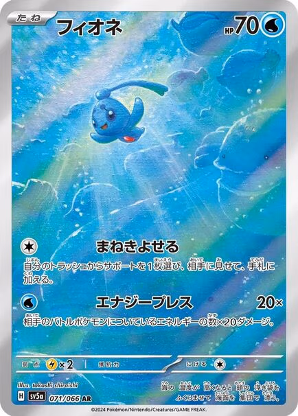 Phione AR Japanese Pokémon card from Crimson Haze showing Phione swimming underwater surrounded by soft blue ocean light and fish silhouettes