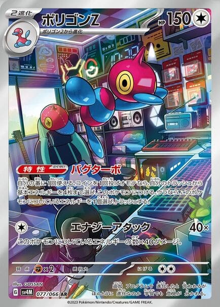 Porygon-Z Japanese Art Rare card #077/066 featuring colorful digital lab scene with neon screens and futuristic design.