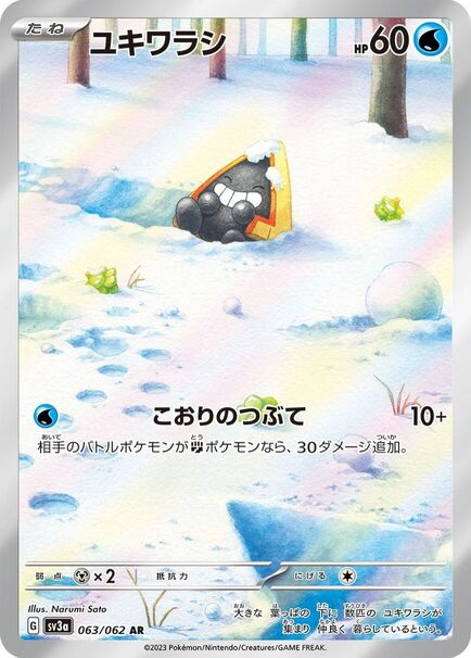 Snorunt AR #063/062 – Pokémon Raging Surf (sv3a) Japanese