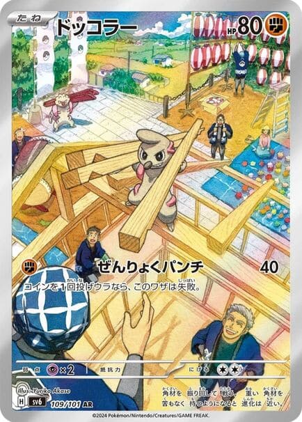 Timburr Japanese Art Rare card #109/101 carrying wooden beams at a construction site in a colorful village setting.